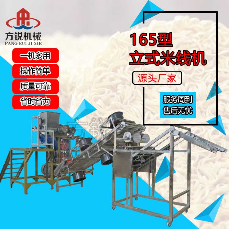 全自動(dòng)米線(xiàn)機(jī)
